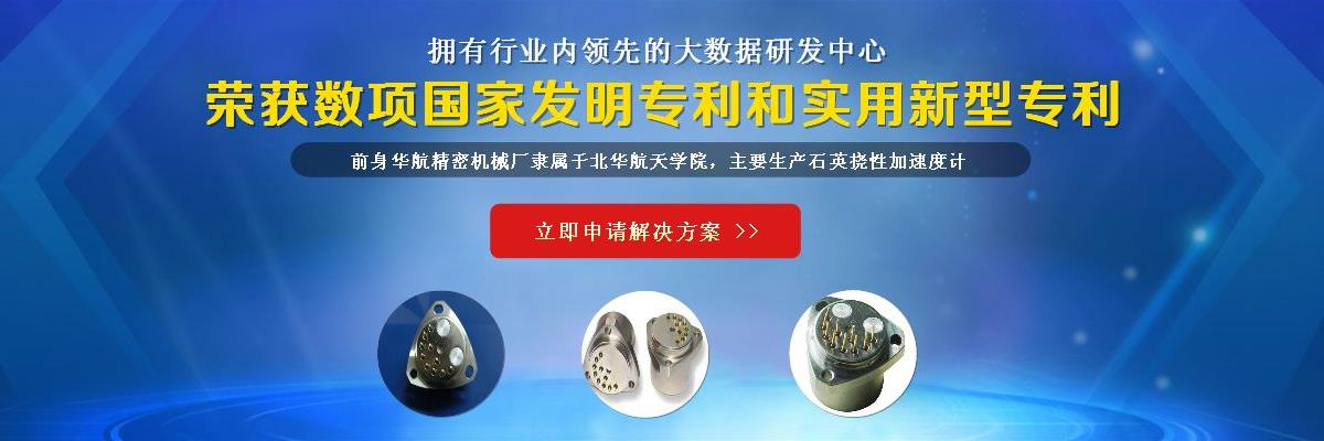 加速度传感器,加速度传感器厂家,石英扰性加速度传感器